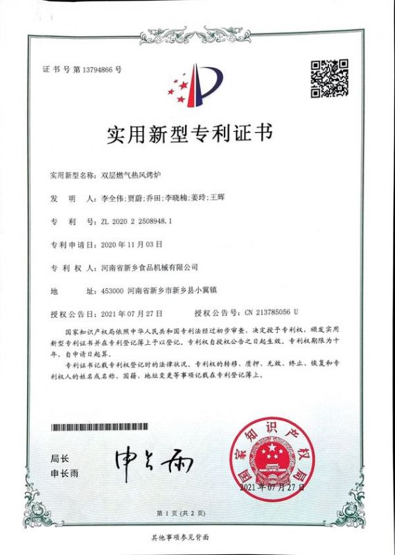 實(shí)用新型證書